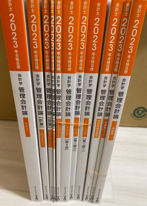 TAC 公認会計士　2023年度　合格目標　管理会計論　企業法