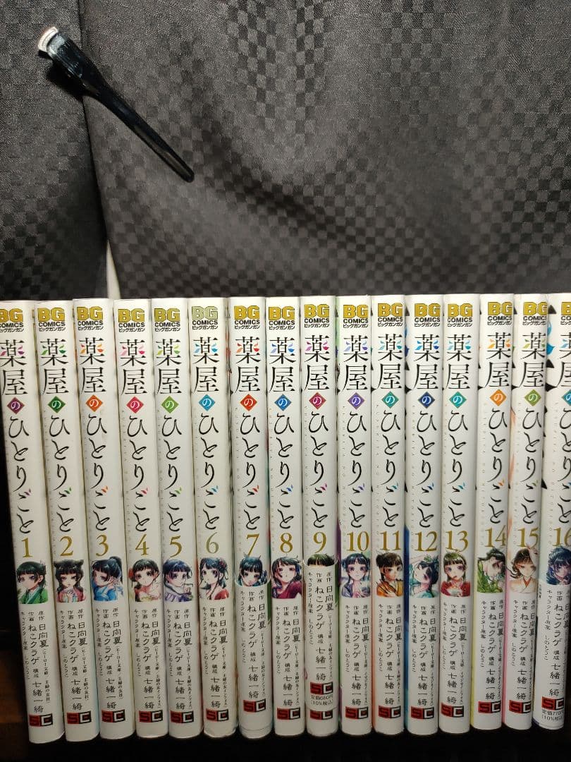 薬屋のひとりごと 全巻セット 1-16巻