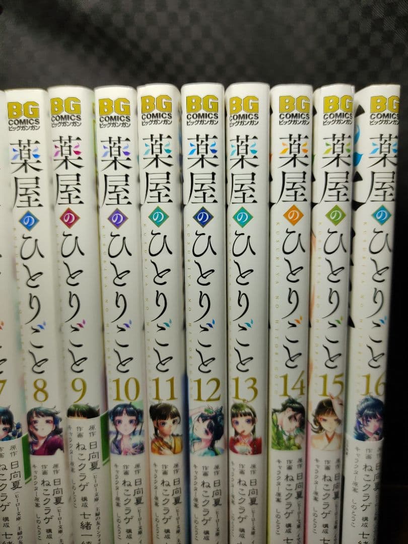 薬屋のひとりごと 全巻セット 1-16巻