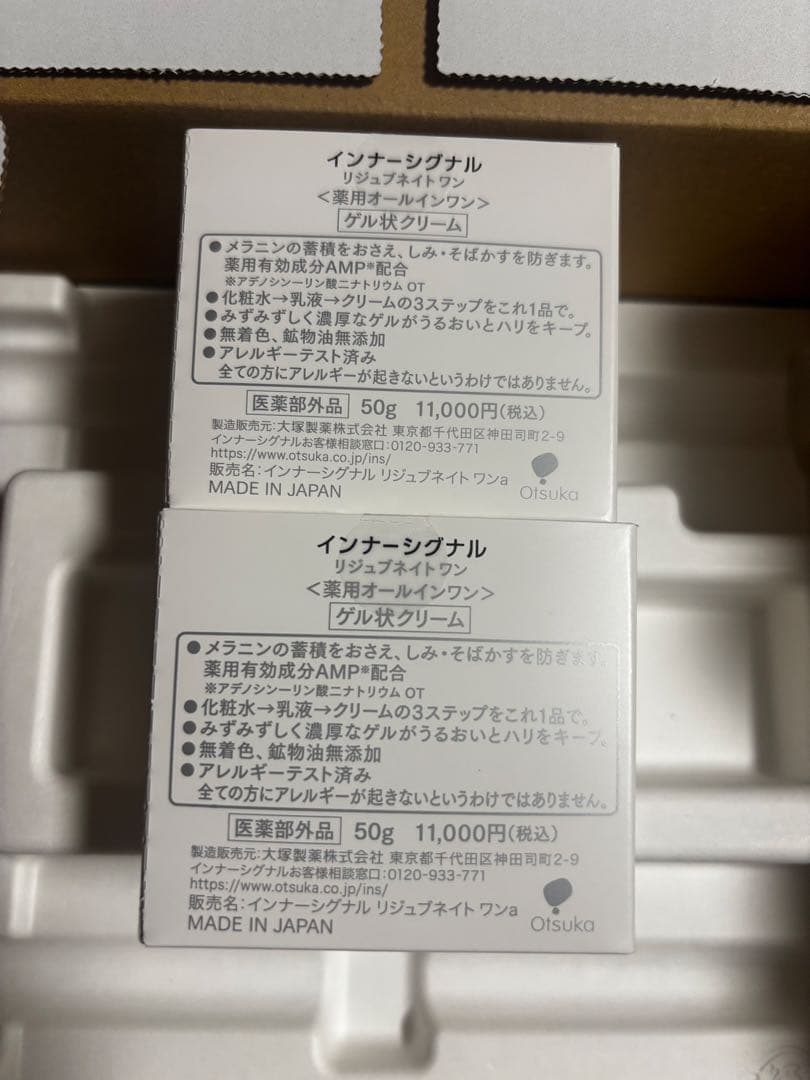 InnerSignal REJUVENATE ONE AMP 2個セット