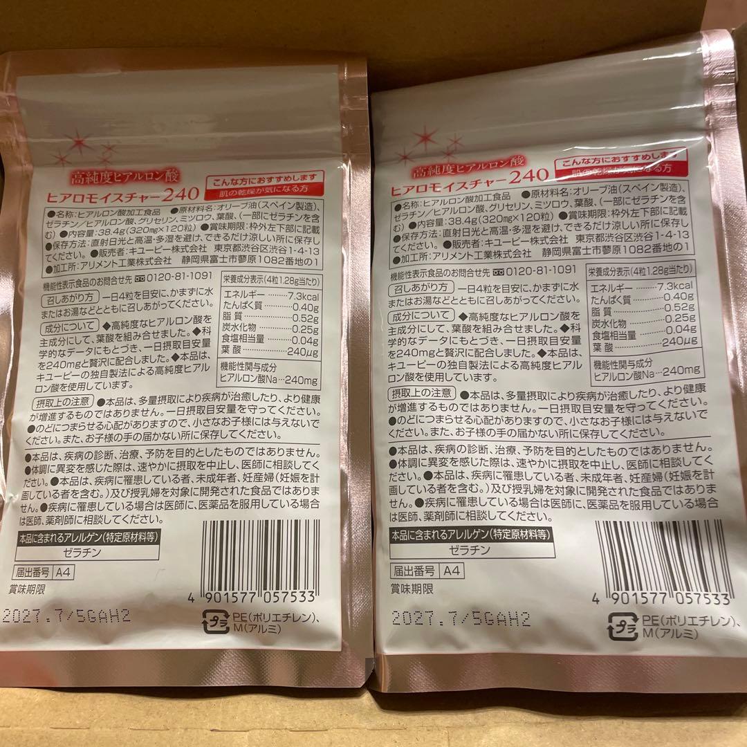 キユーピー ヒアロモイスチャー 240 ２個セット！