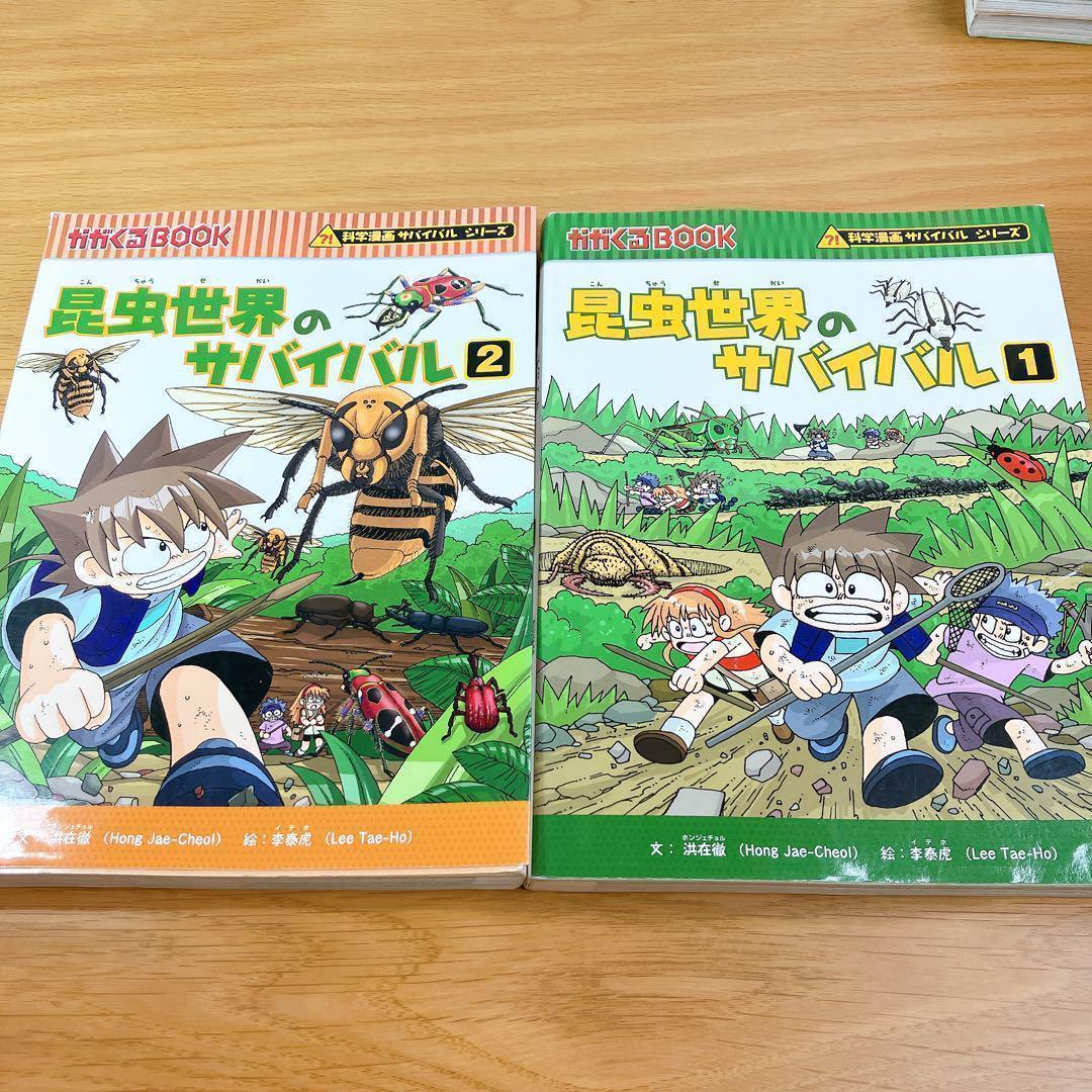 サバイバルシリーズ　25冊セット　かがくる
