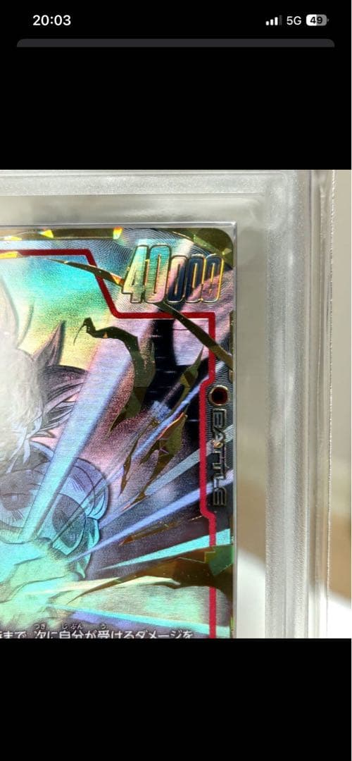 孫悟空 SCR☆☆ スーパーパラレル/ARS9/FB04-12