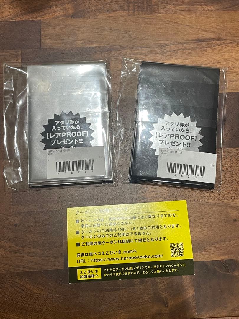 マキシマムザホルモン　秘密カード　未開封　20枚　えこひいきクーポン付き