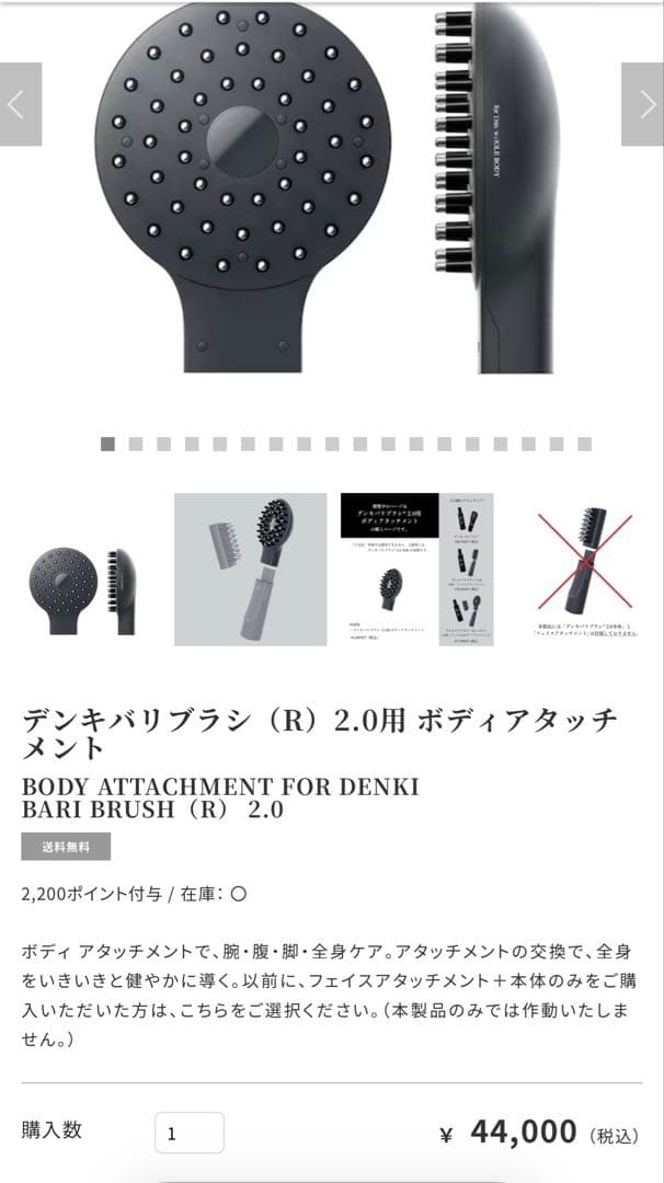 電気バリブラシ2.0＋ボディ デンキバリブラシ　ボディアタッチメント