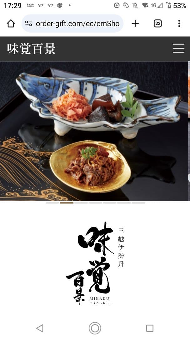 三越伊勢丹　カタログギフト 味覚百景 煌コース　カードタイプ　11935円