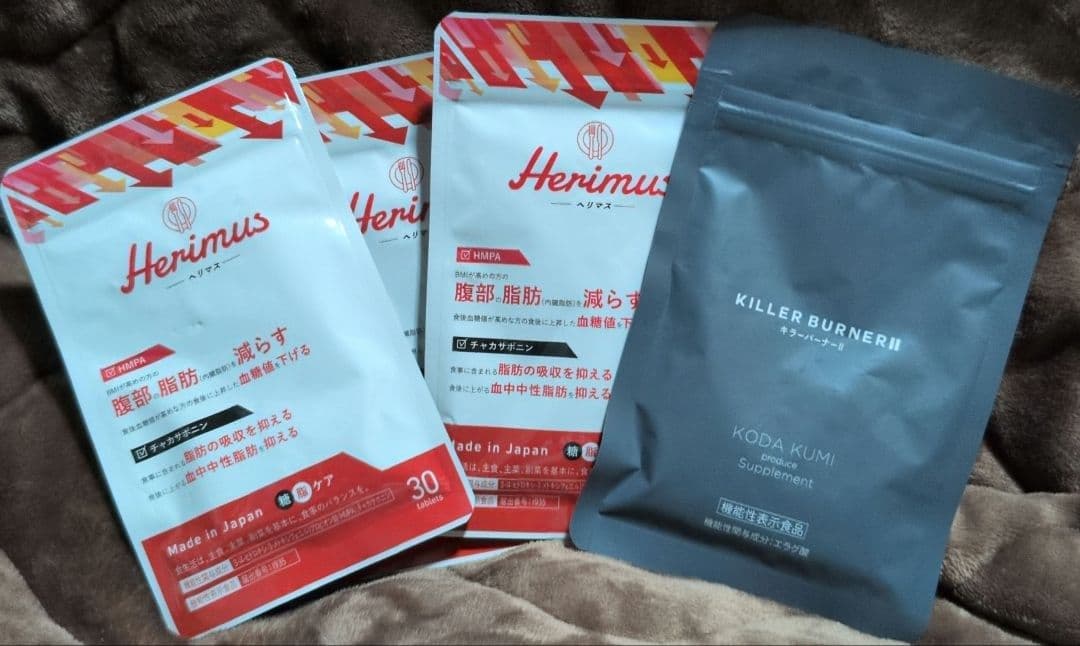 キラーバーナーⅡ　45粒×1袋、Herimus ダイエットサプリ 3袋