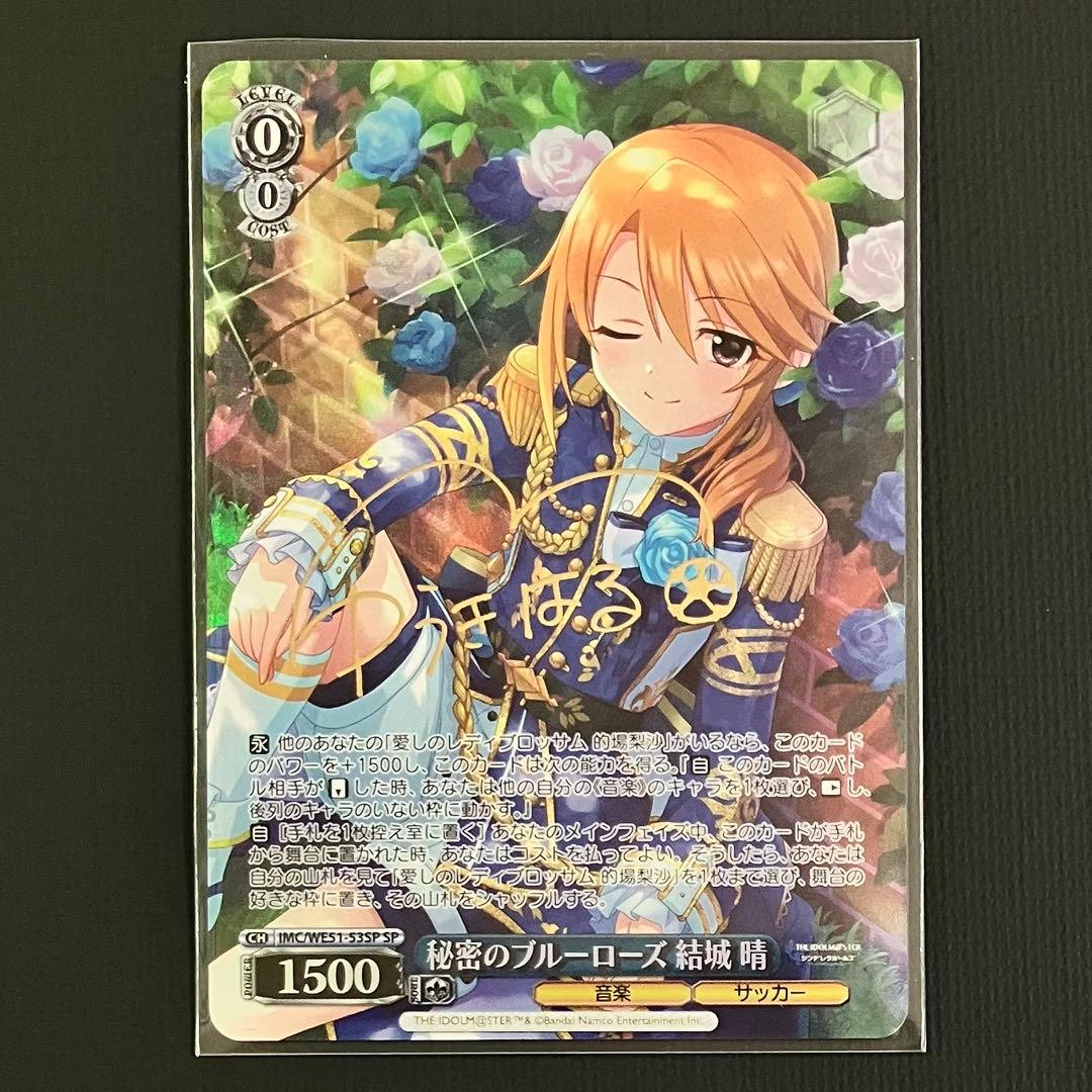 ヴァイス PB アイドルマスター デレマス SP 秘密のブルーローズ 結城 晴