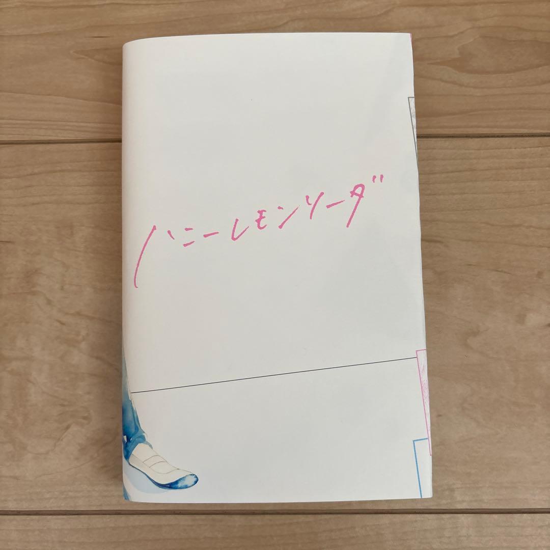 ハニーレモンソーダ1～22 おまけ付き