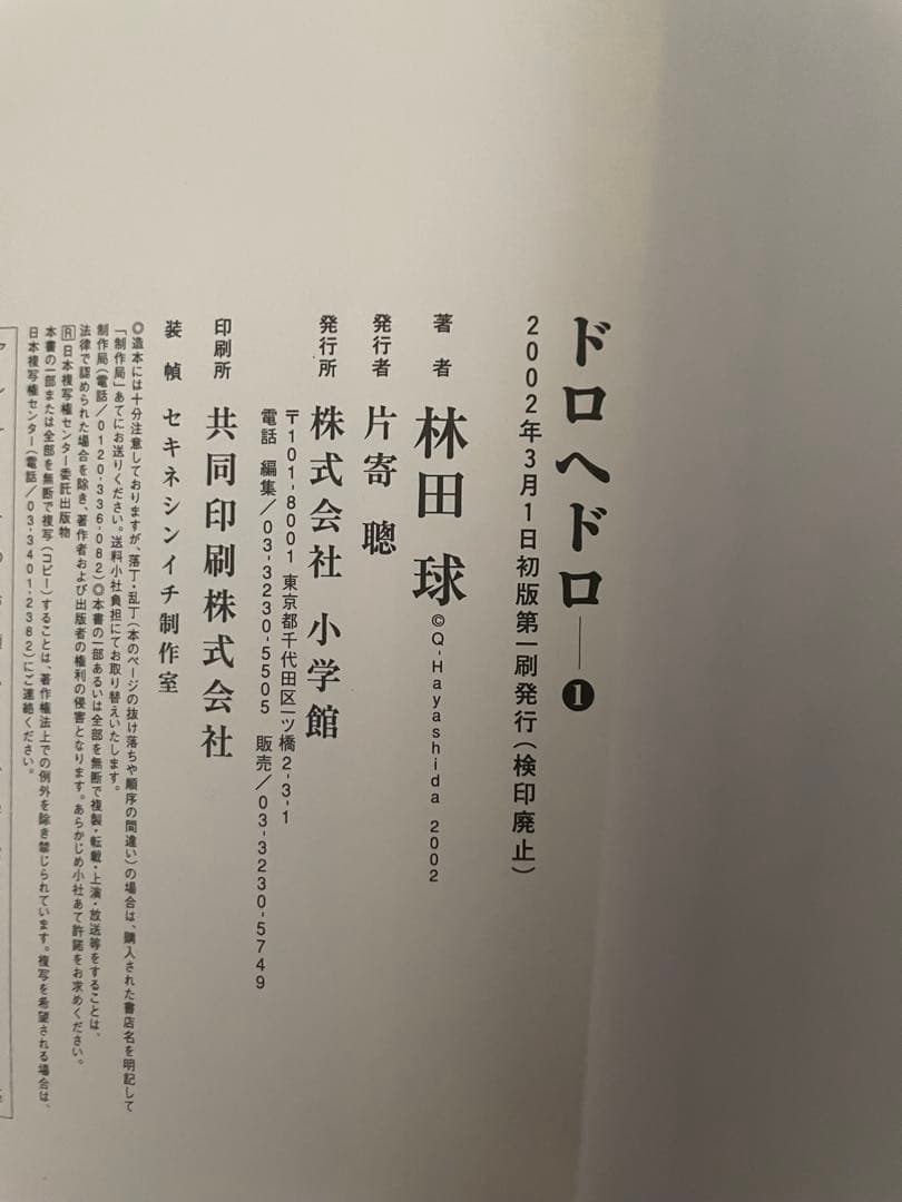 歯*郎様 ドロヘドロ 全巻プラスおまけ