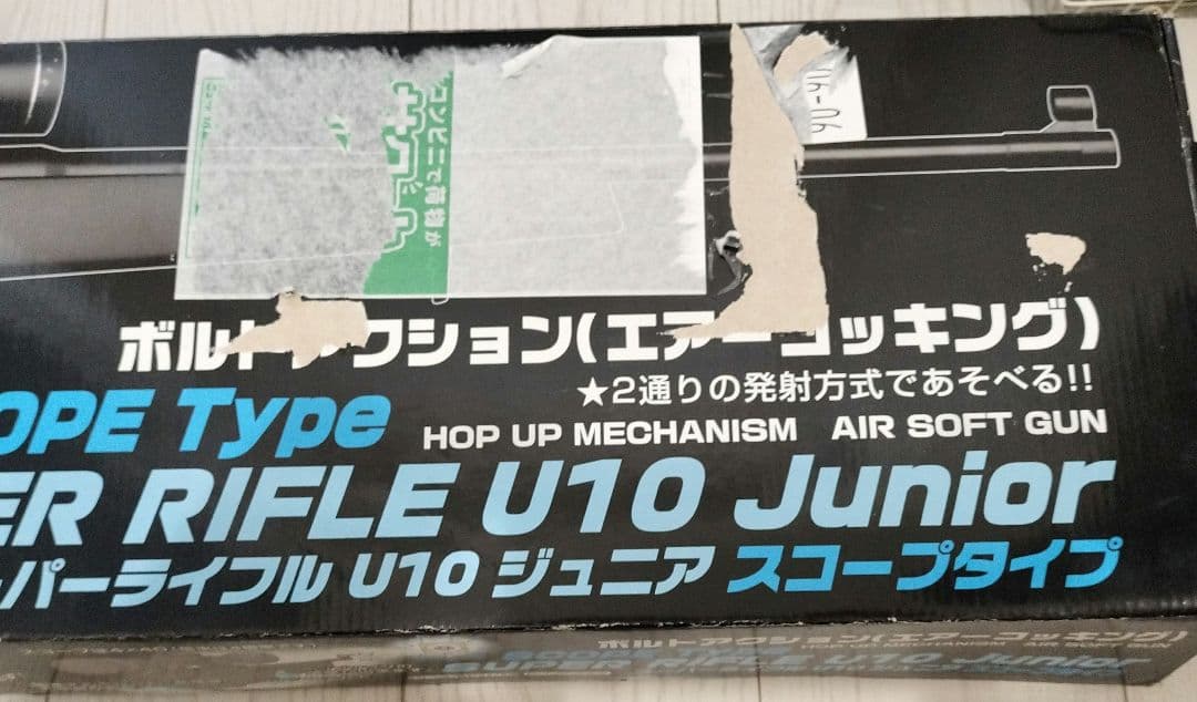 クラウン スーパーライフル U10 ジュニア スコープタイプ