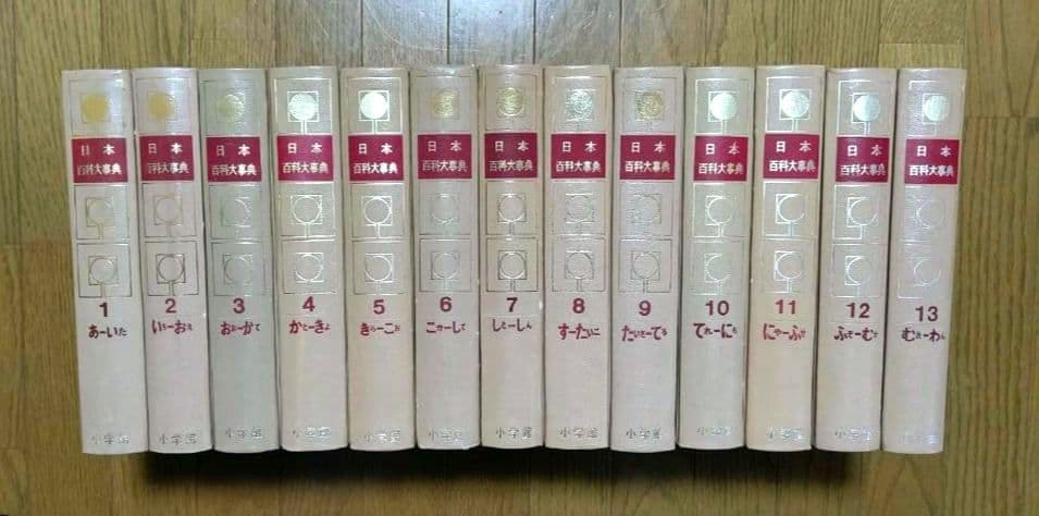 日本 百科 大辞典 全13巻セット