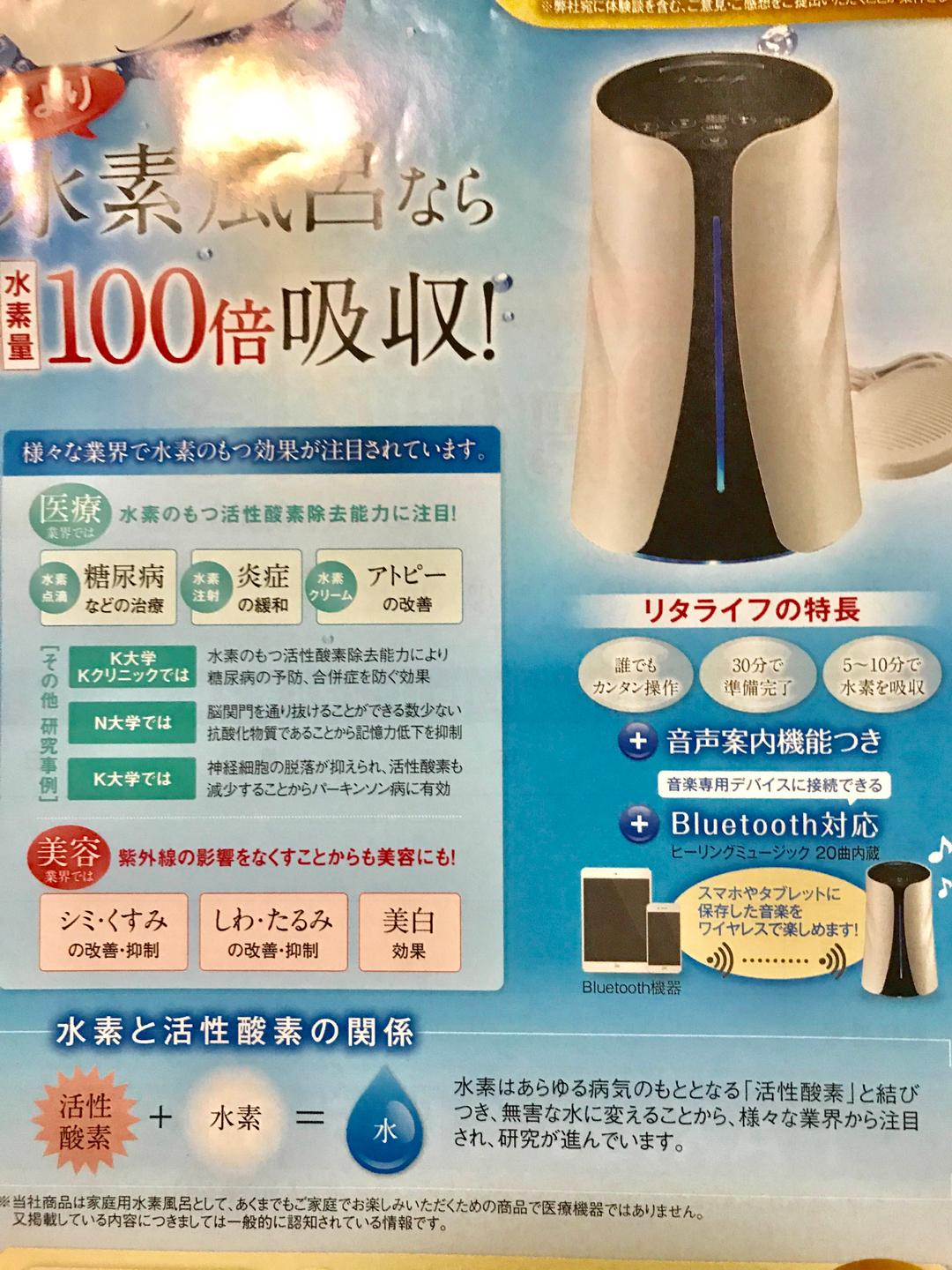 水素風呂 リタライフ