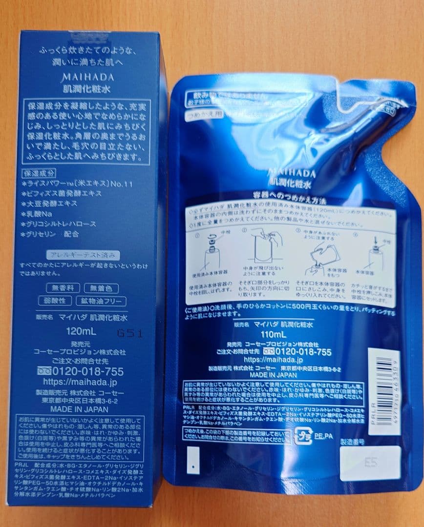 米肌　肌潤化粧水　ボディクリーム　サンプル　セット売り