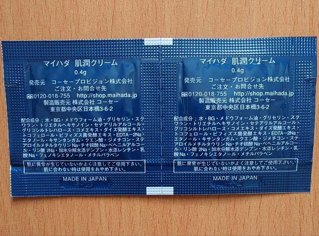 米肌　肌潤化粧水　ボディクリーム　サンプル　セット売り