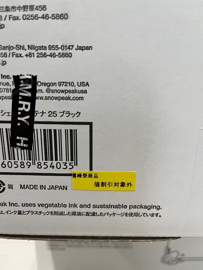 XYXさん専用 スノーピーク 限定 シェルコン 純正ブラック 25 2個セット