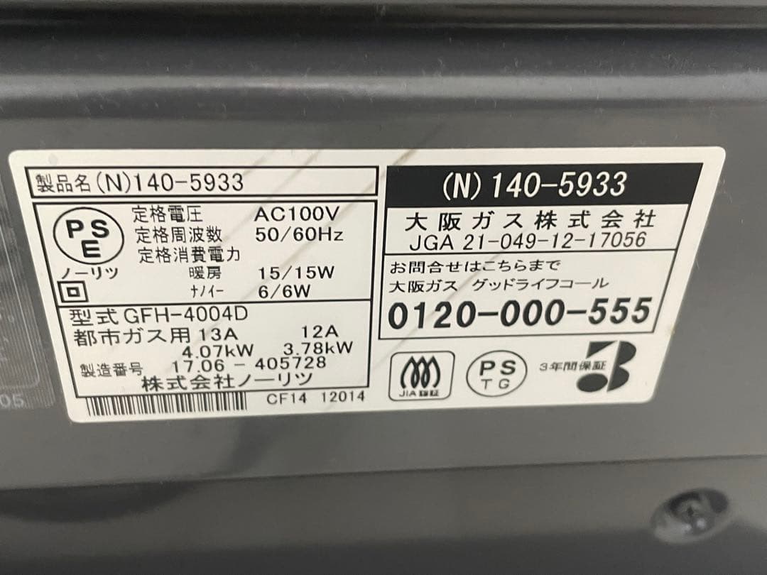 【速暖】大阪ガスファンヒーター ナノイー プラチナシルバー ガスコード3m付き