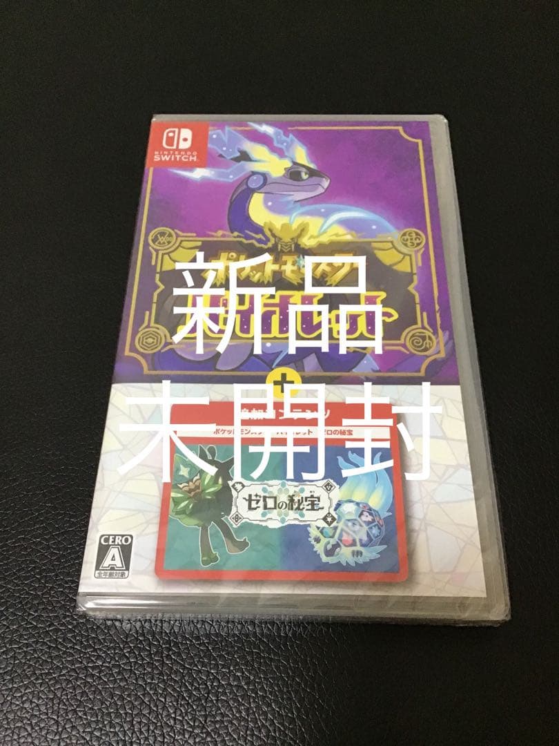 新品、未開封 ポケットモンスター バイオレット＋ゼロの秘宝