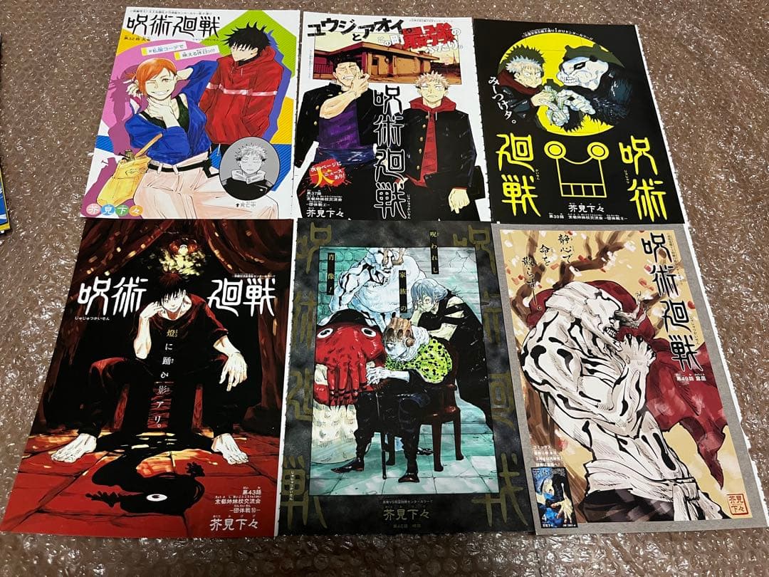 呪術廻戦 表紙 カラーページ 切り抜き 1話〜最終話 抜け無し