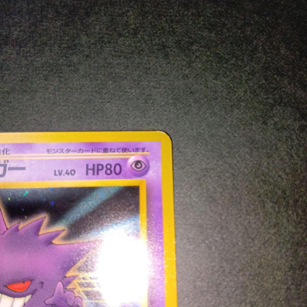 ゲンガー ★ 通信進化キャンペーン スペシャルカード ポケモンカード 旧裏