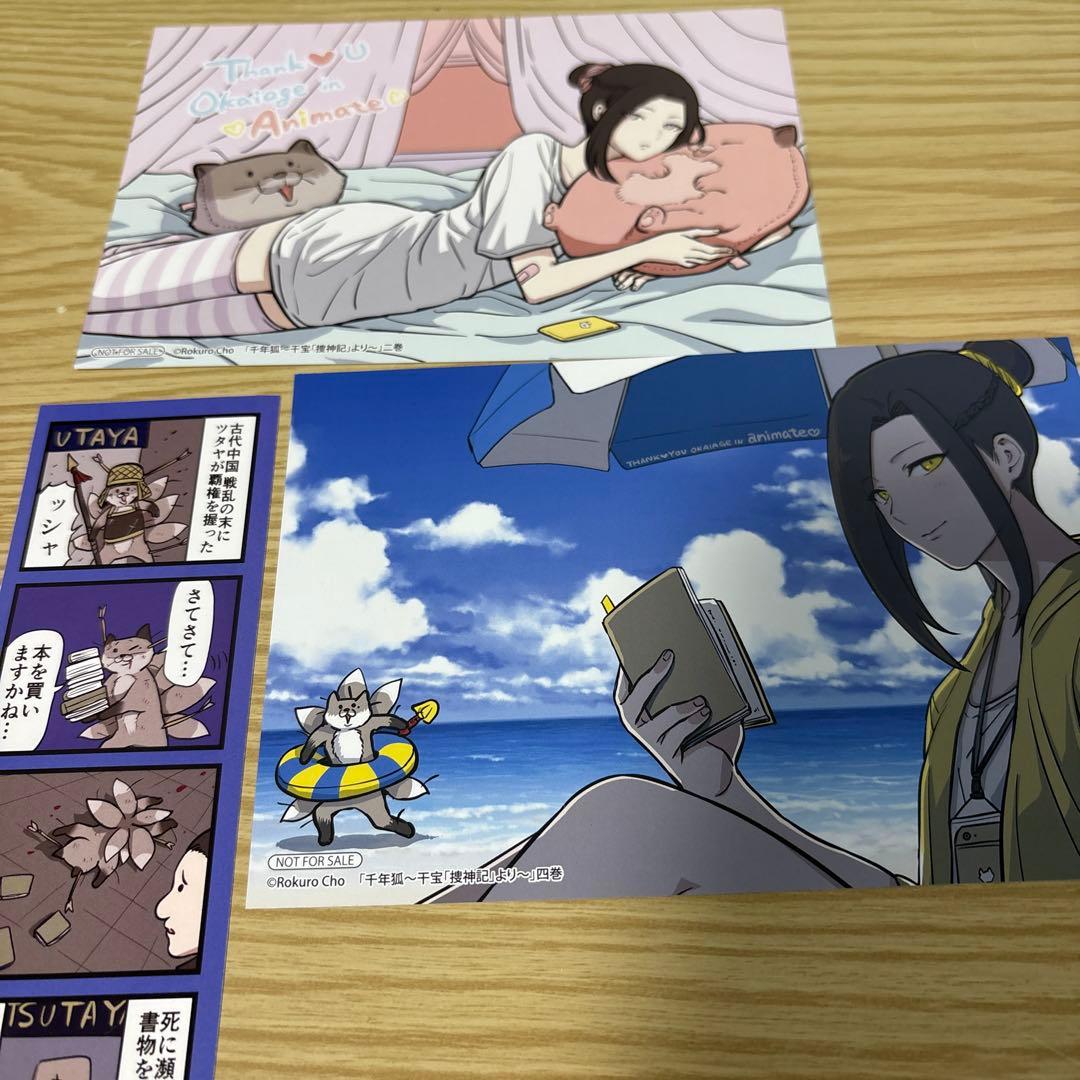 千年狐 1〜6巻セット　特典付