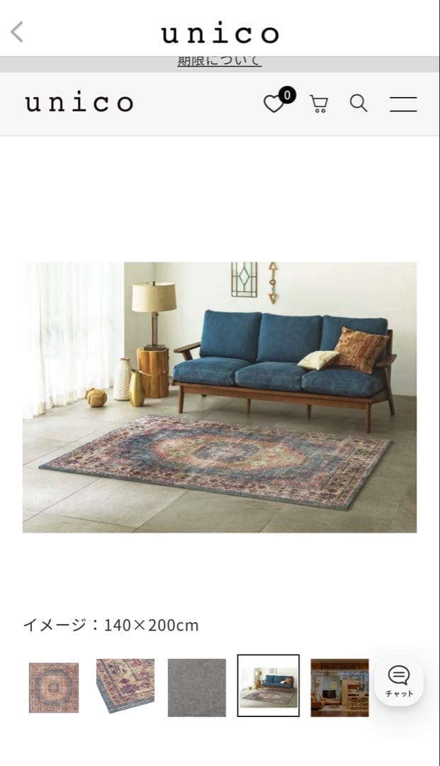 unico ウニコ　ASENA アセナ　ラグ　200x200 ネイビー