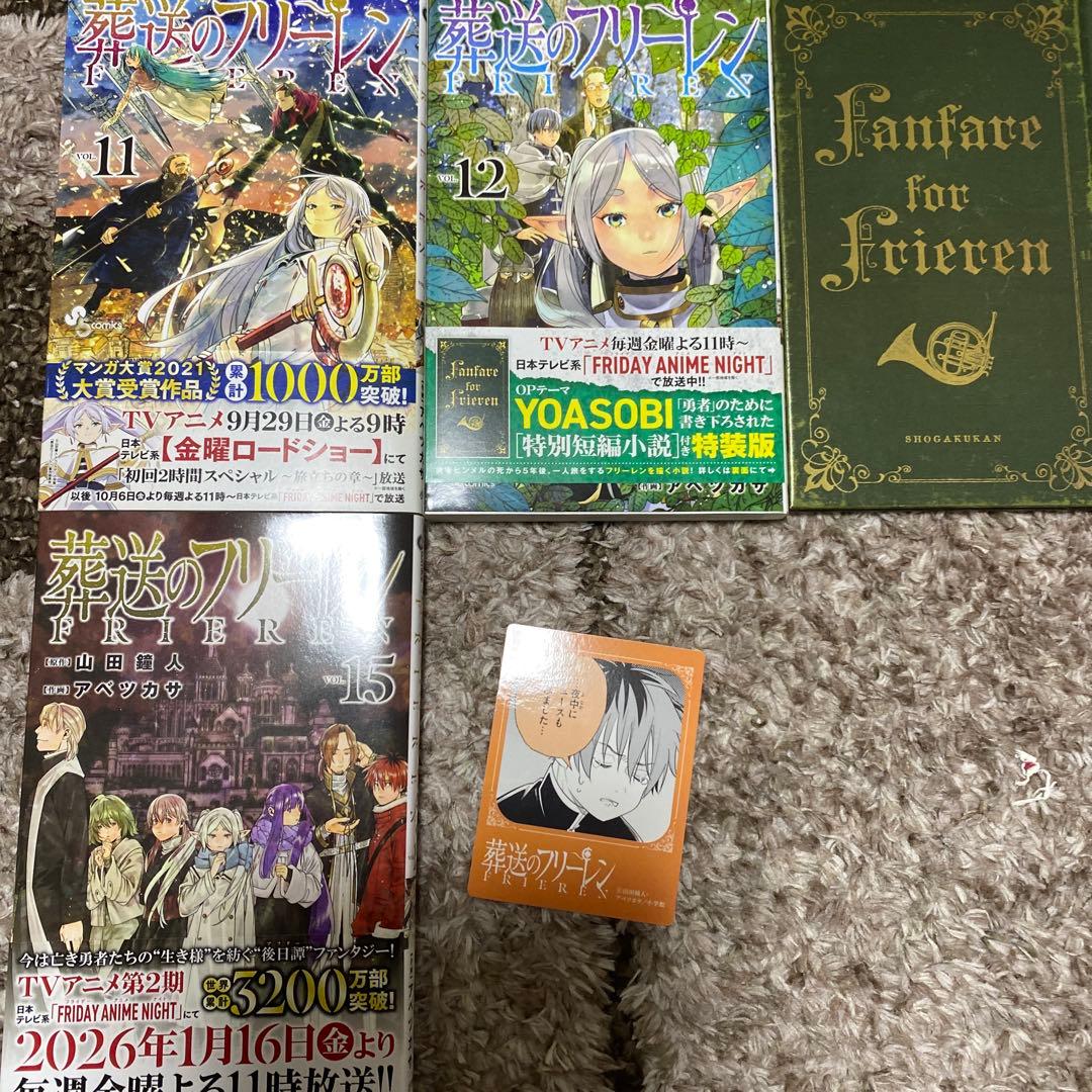 いぬい　全巻初版帯付　葬送のフリーレン 1巻〜15巻（12巻特装版）