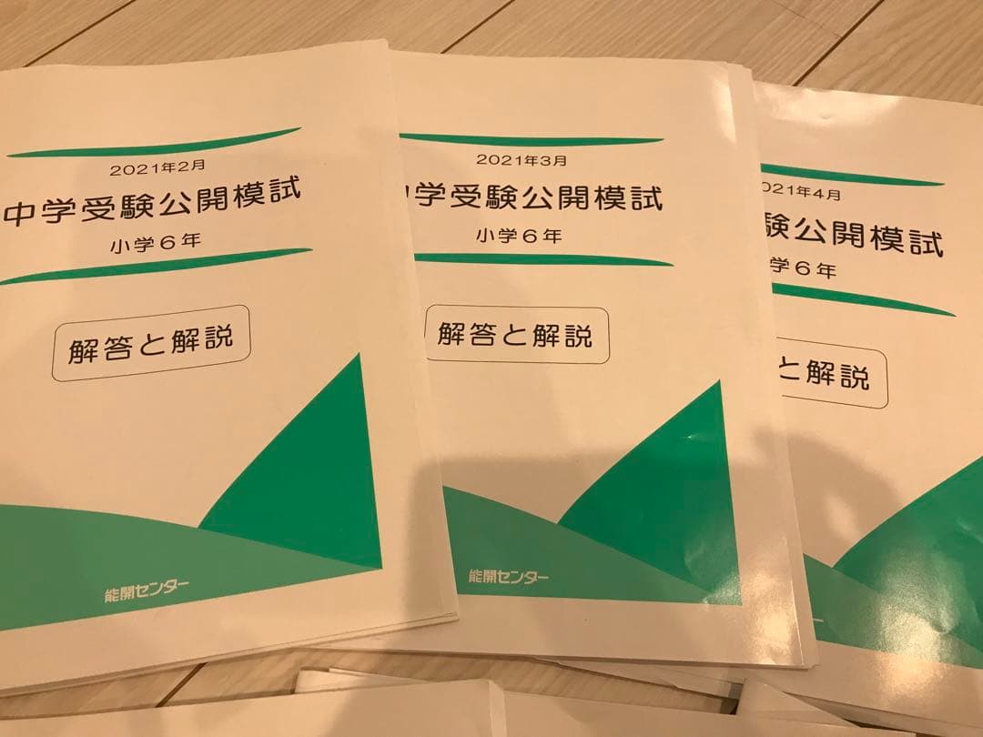 能開センター　小学6年　公開模試　テスト　小6