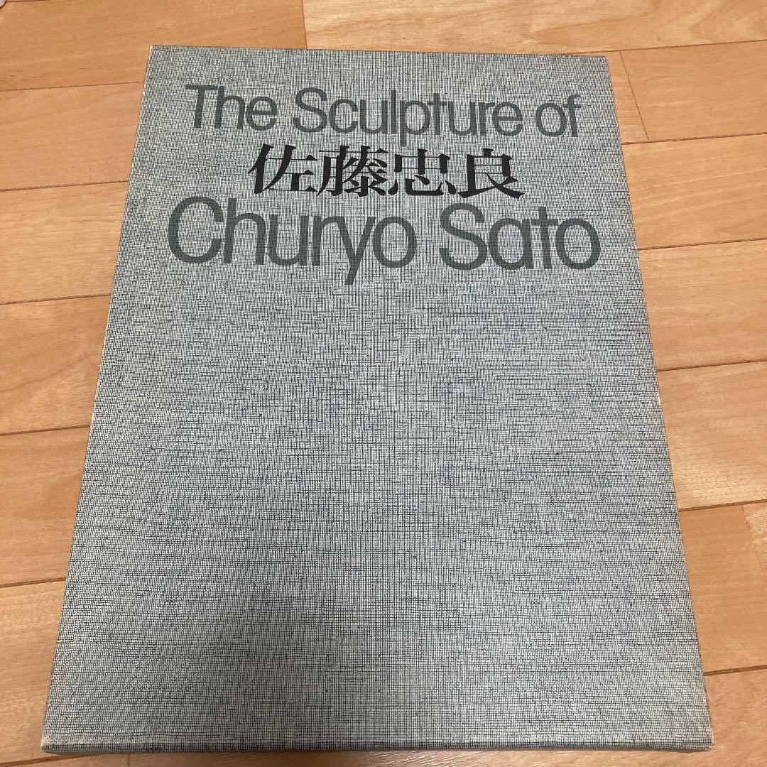 The Sculpture of 佐藤忠良