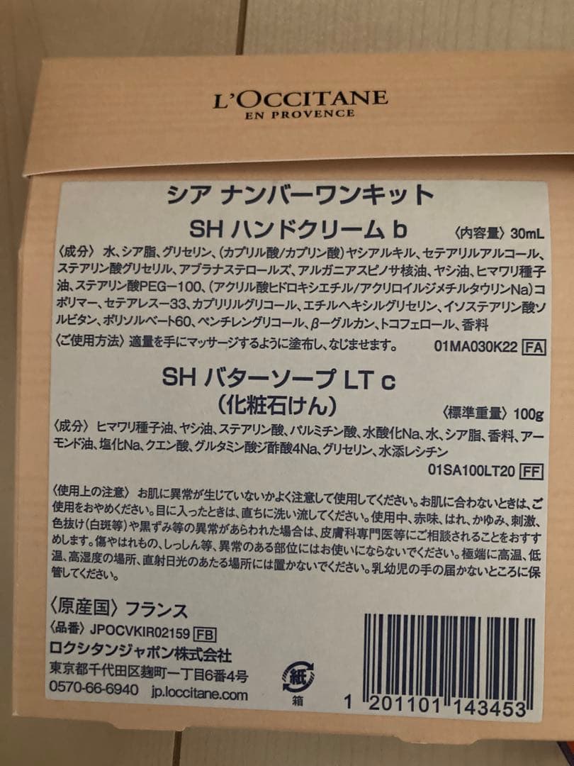 ロクシタン ハンドクリーム　ネイルオイル　ハンドソープ　スパチュラ　ディヴァイン