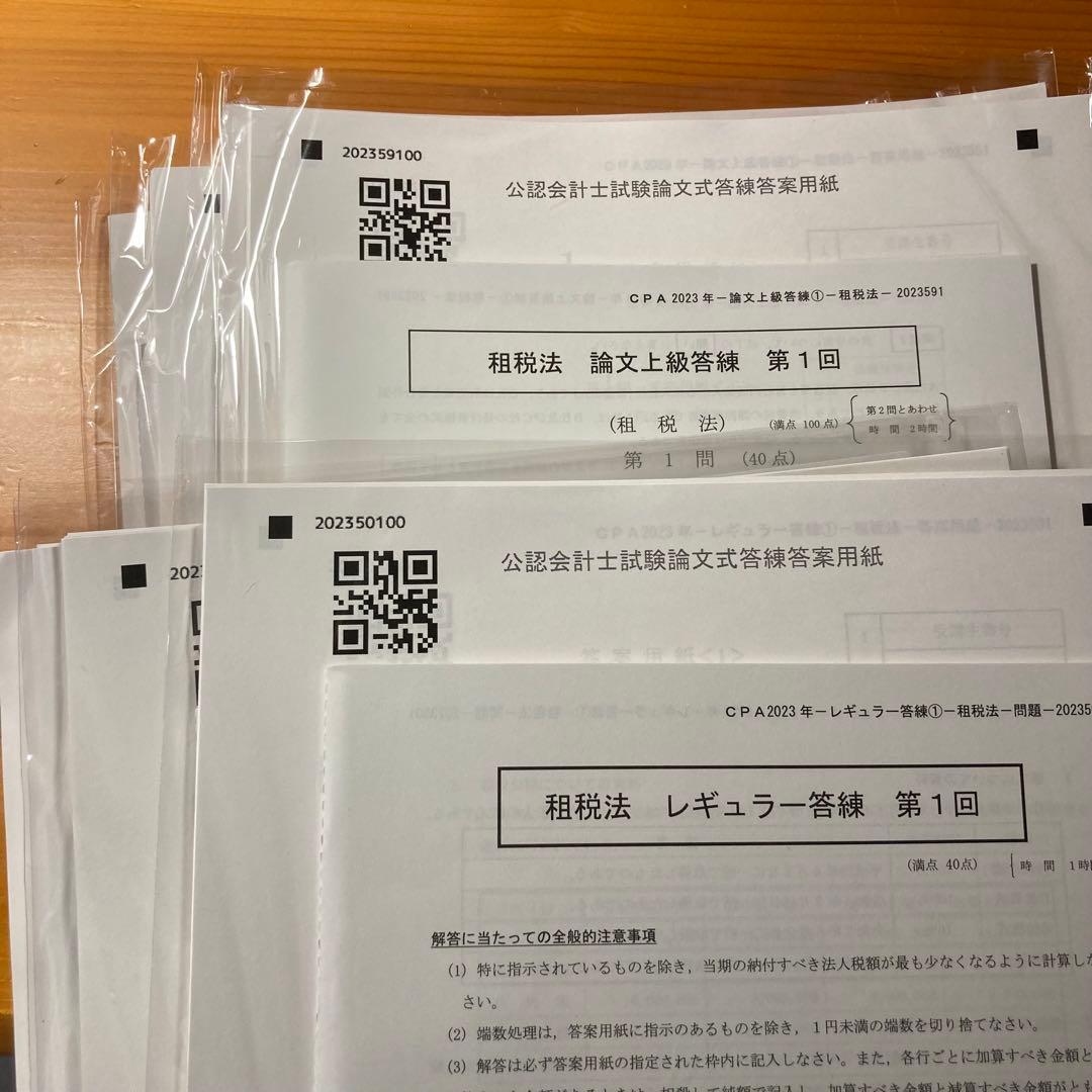 CPA会計学院 公認会計士 論文フルセット 答練付き