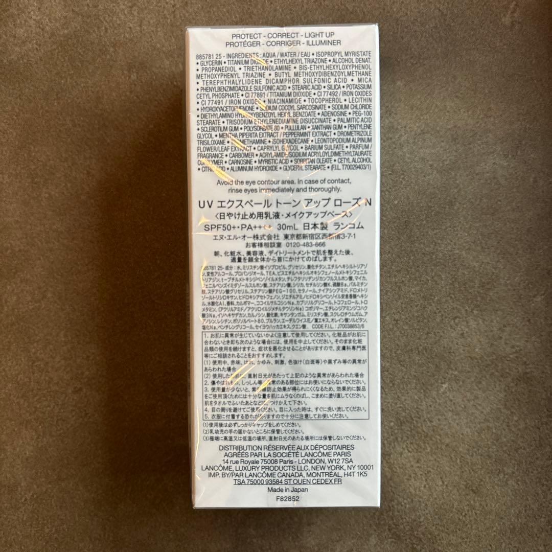 【ランコム】化粧水&UVセット ★新品未開封