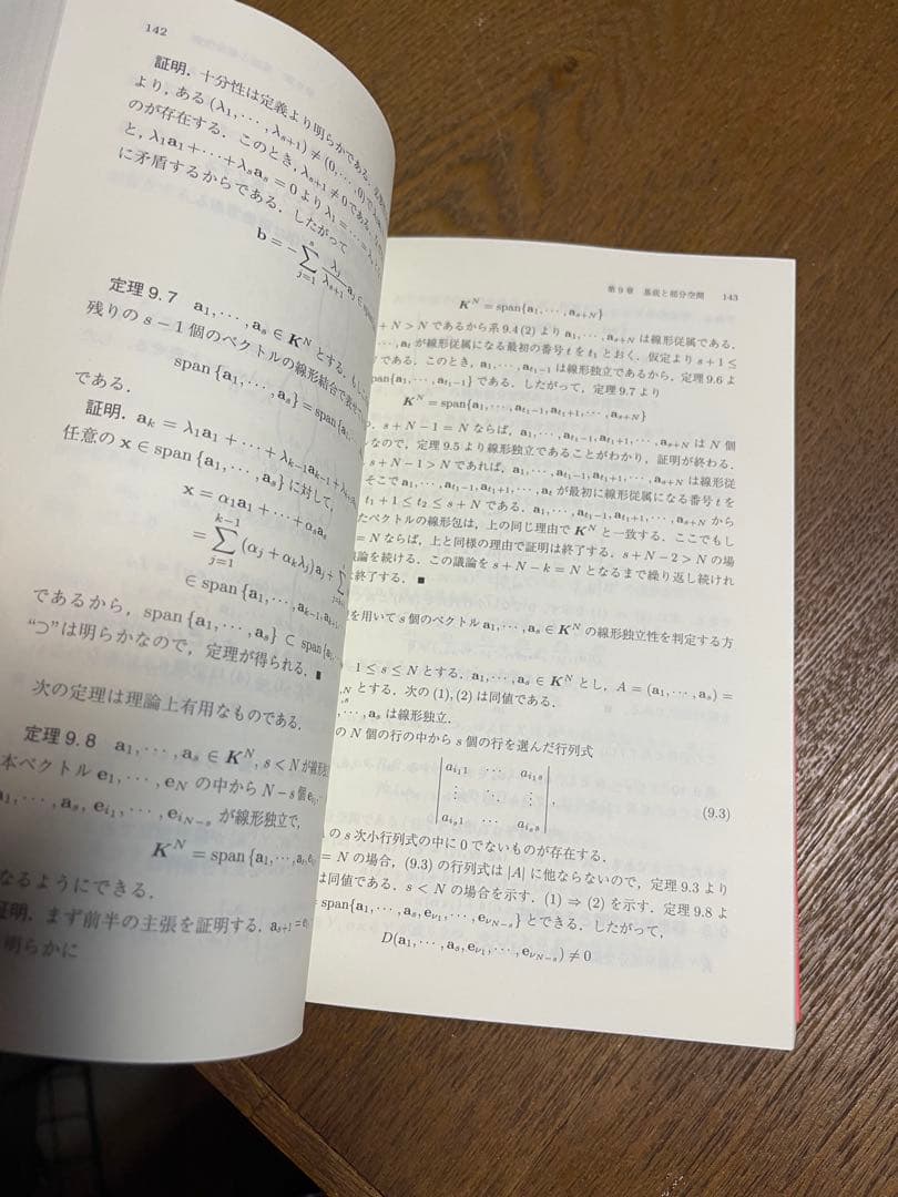 線形代数 基礎と応用 新井仁之著