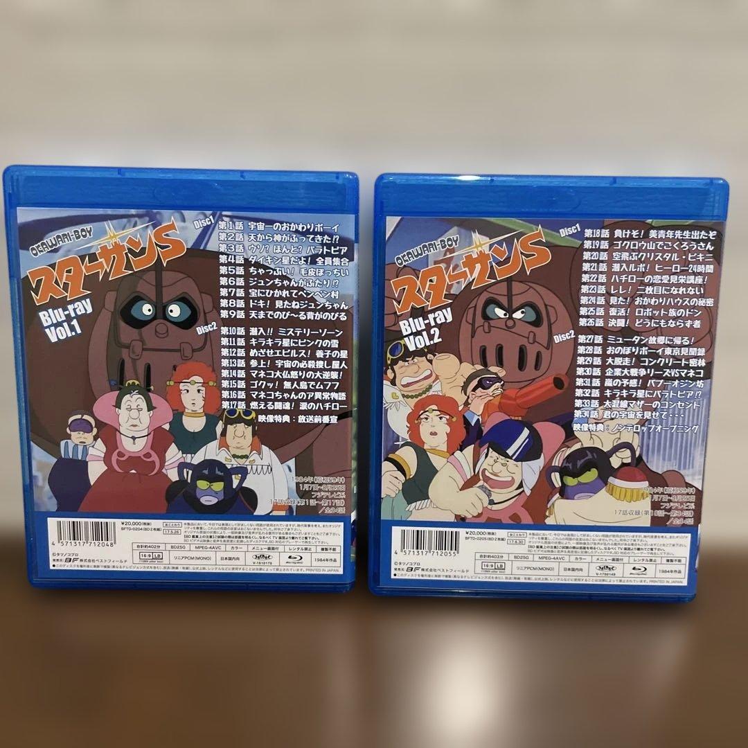 OKAWARI-BOY スターザンS Blu-ray Vol.1 2 セット