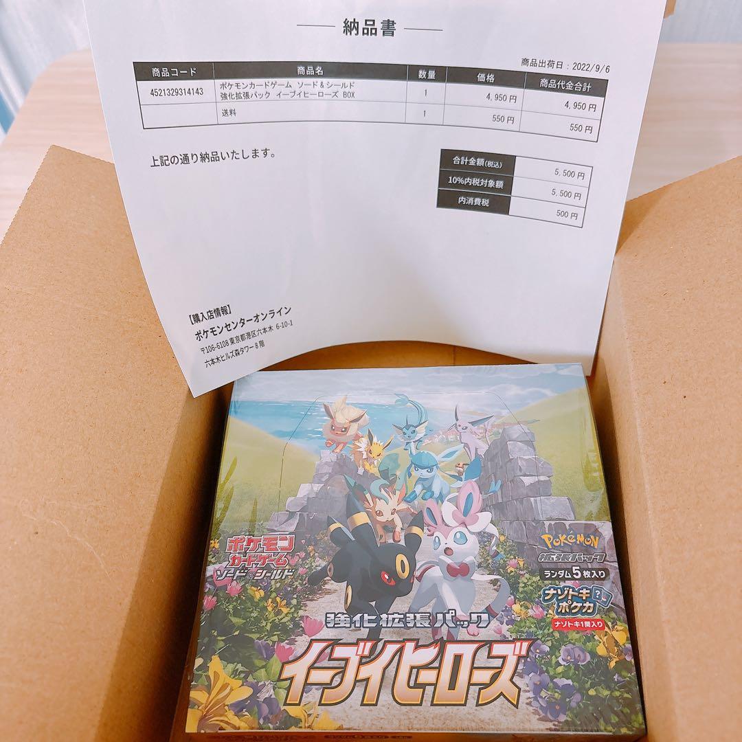 【新品未開封・シュリンク付】イーブイヒーローズ