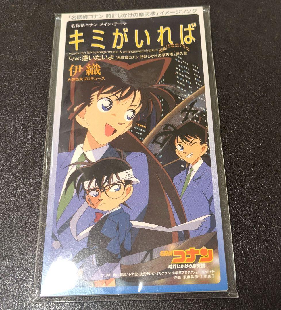 伊織 キミがいれば CD