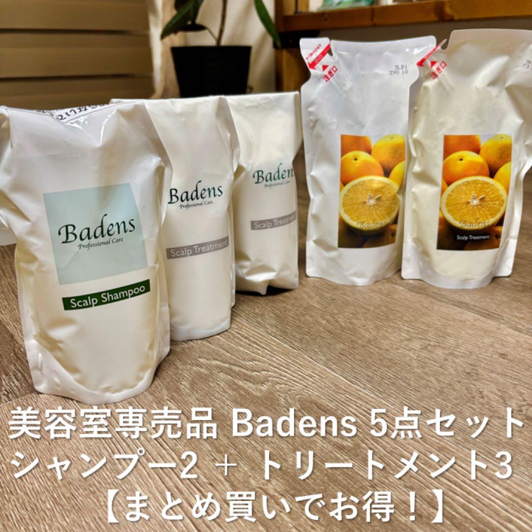 【5本組】バーデンススキャルプシャンプー＆トリートメント詰替400、500ml
