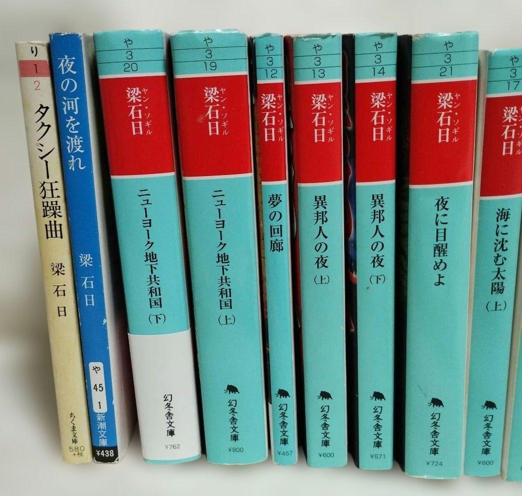 希少！梁石日 セット31冊 幻冬舎文庫 他