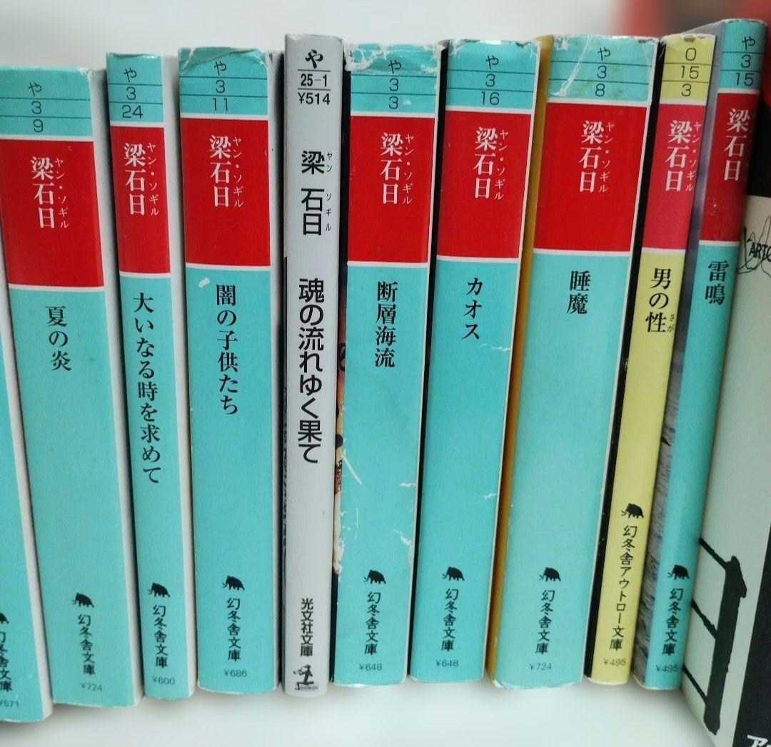 希少！梁石日 セット31冊 幻冬舎文庫 他