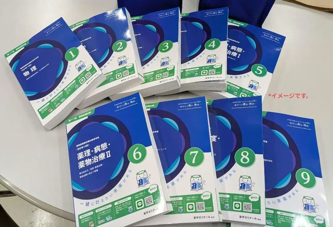 111回　薬剤師　国家試験　対策参考書