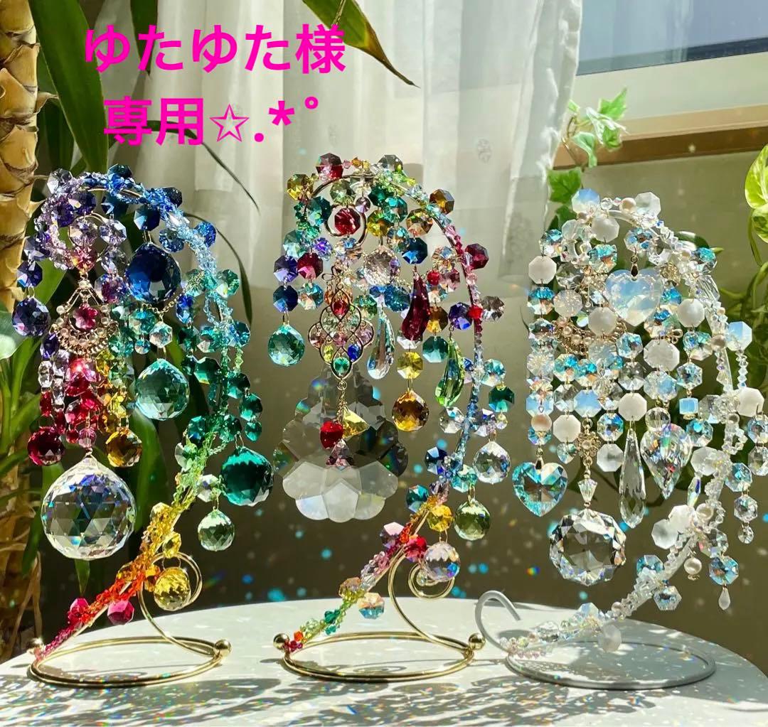 サンキャッチャー スワロフスキー ゆたゆた様✩.*˚おまとめページ✩.*˚