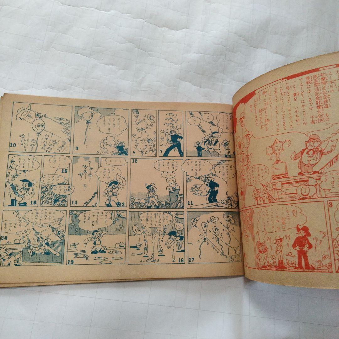 当時物　サボテン！銃をとれ　手塚治虫　少年画報付録