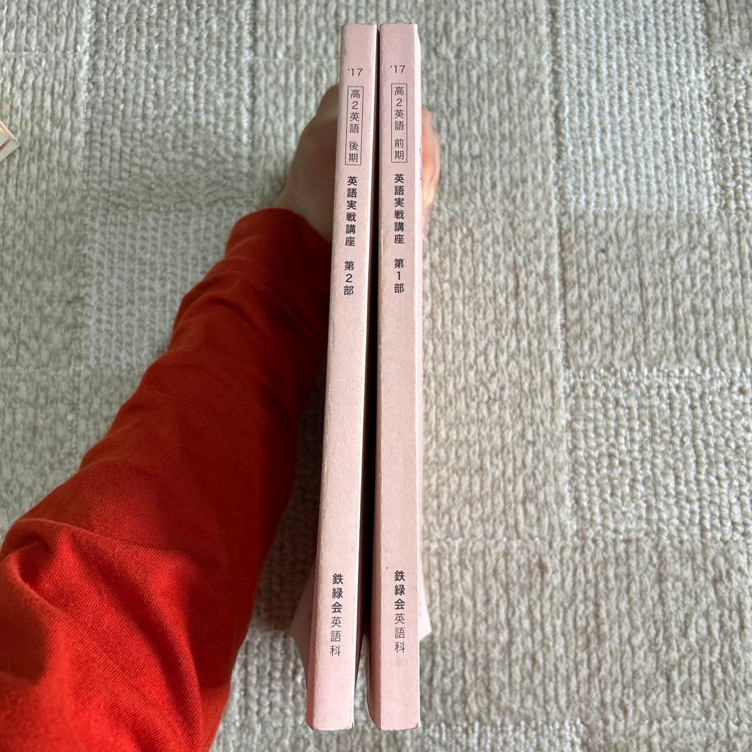 鉄緑会高2英語テキスト＋問題集(CD全8枚付き)(一部未使用品)