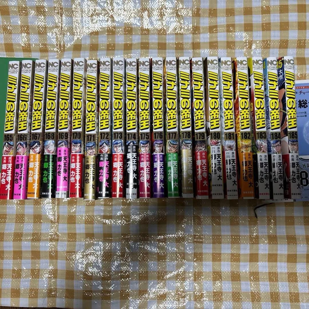 ミナミの帝王　最新刊186巻から165巻日本文芸社　全巻帯付き　全部初版です。