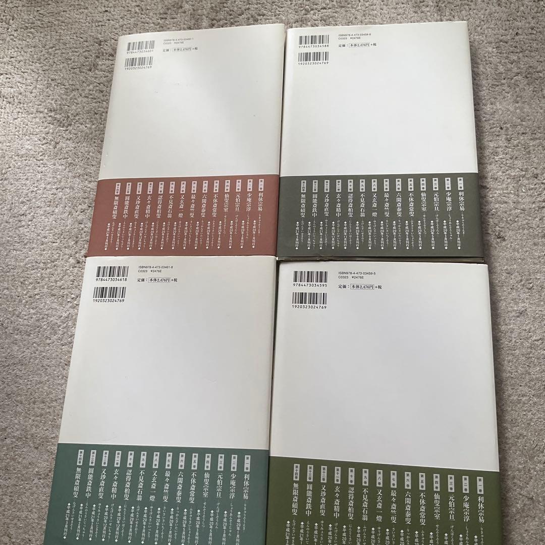 裏千家今日庵歴代 2〜14巻 特別巻