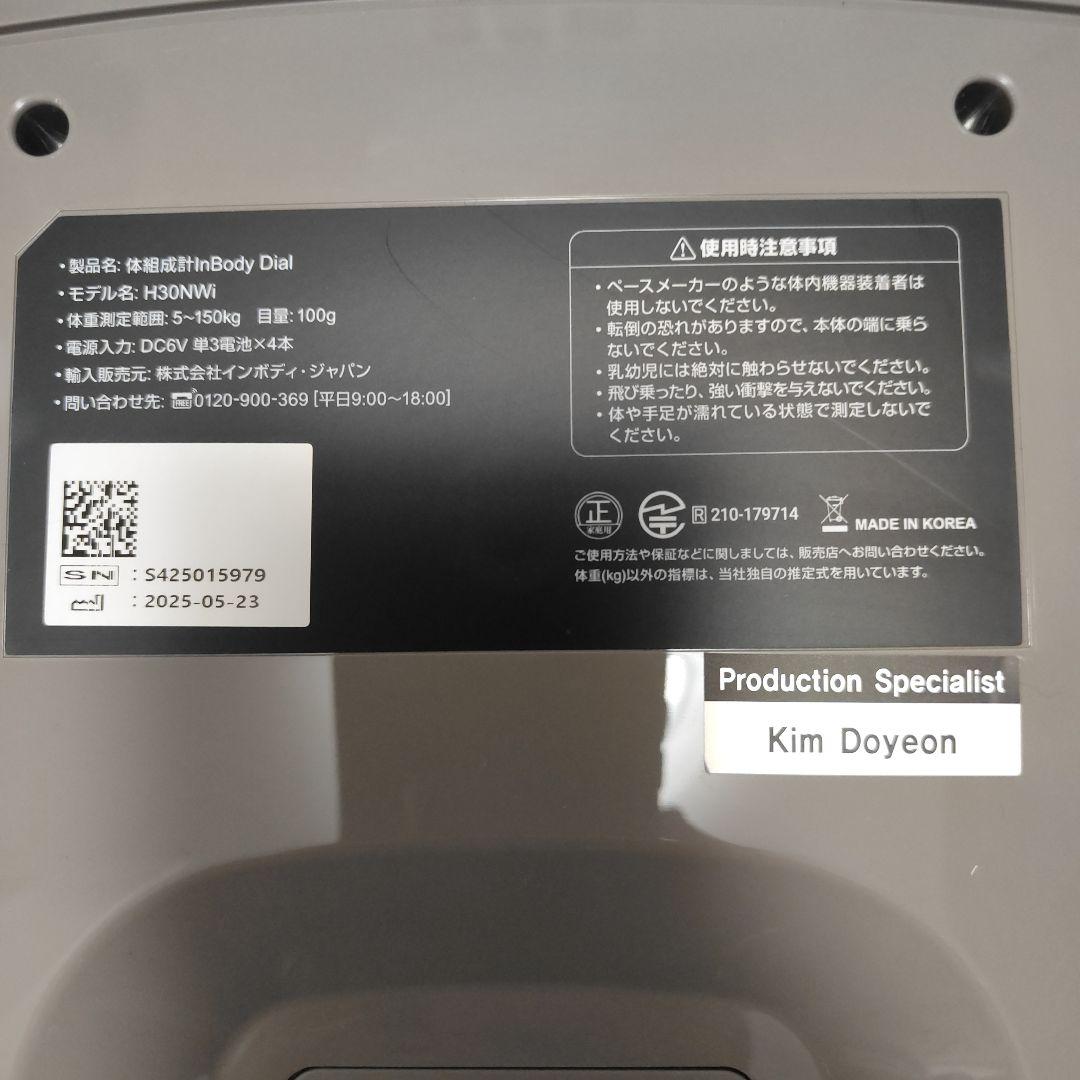 InBody Dial H30NWi 体脂肪計
