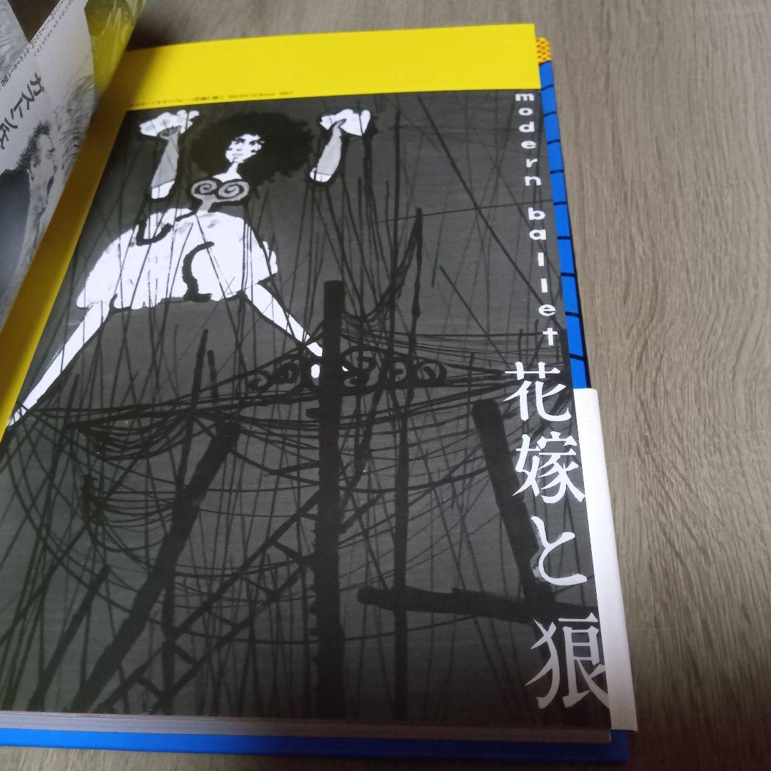 田名網敬一 1960年代のグラフィックワーク　1963-1974