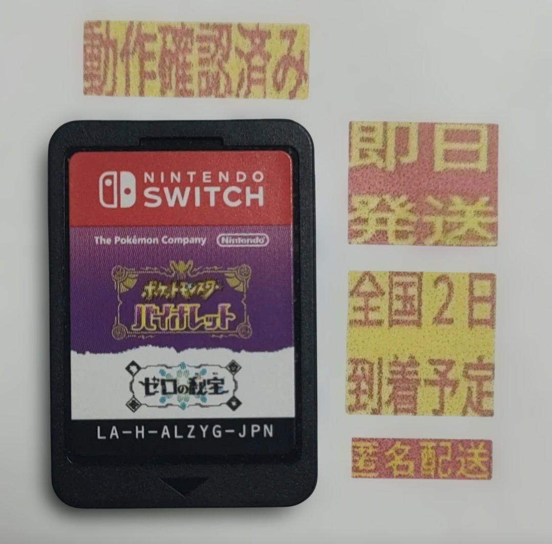 ［即日発送］ ソフト ポケットモンスター ゼロの秘宝 バイオレット switch
