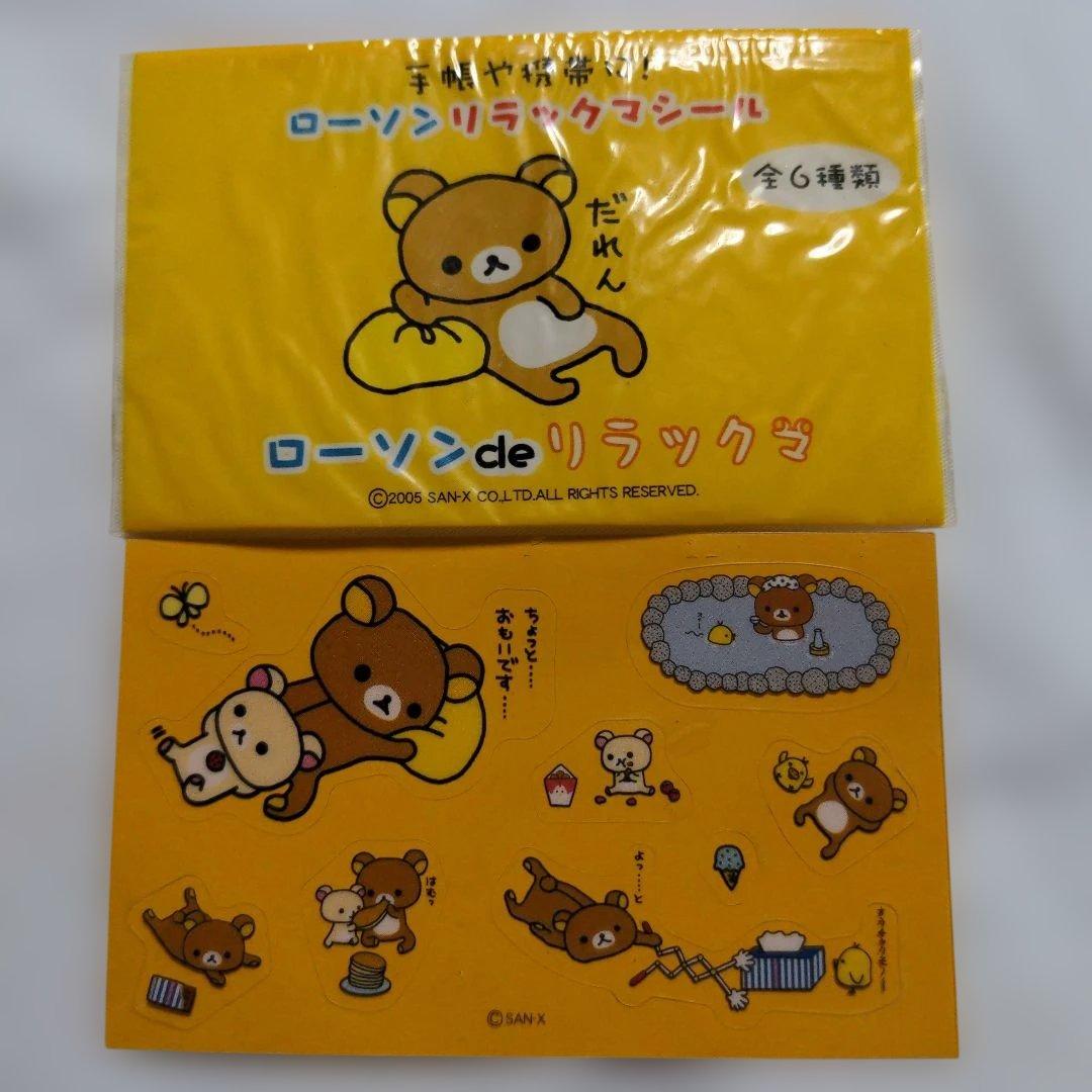 平成レア　LAWSON　ローソンdeリラックマ　非売品　シール6種類セット