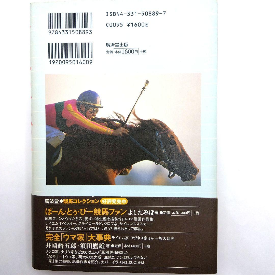 テイエムオペラオー　孤高の王者　初版